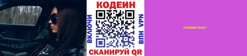 Codein напиток Lean (лин)  Купить закладки  Таруса 